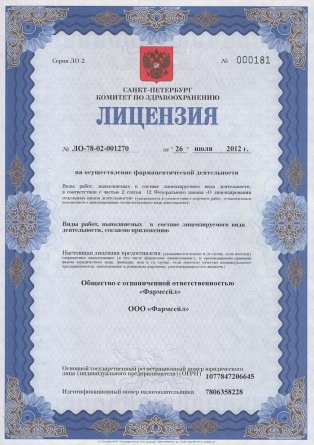 Лицензия на осуществление фармацевтической деятельности в Черском
